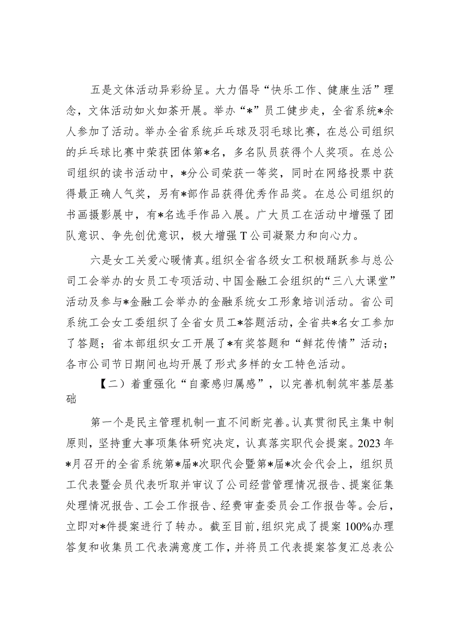 在国企机关工会会员代表大会上的工作报告(1).docx_第3页