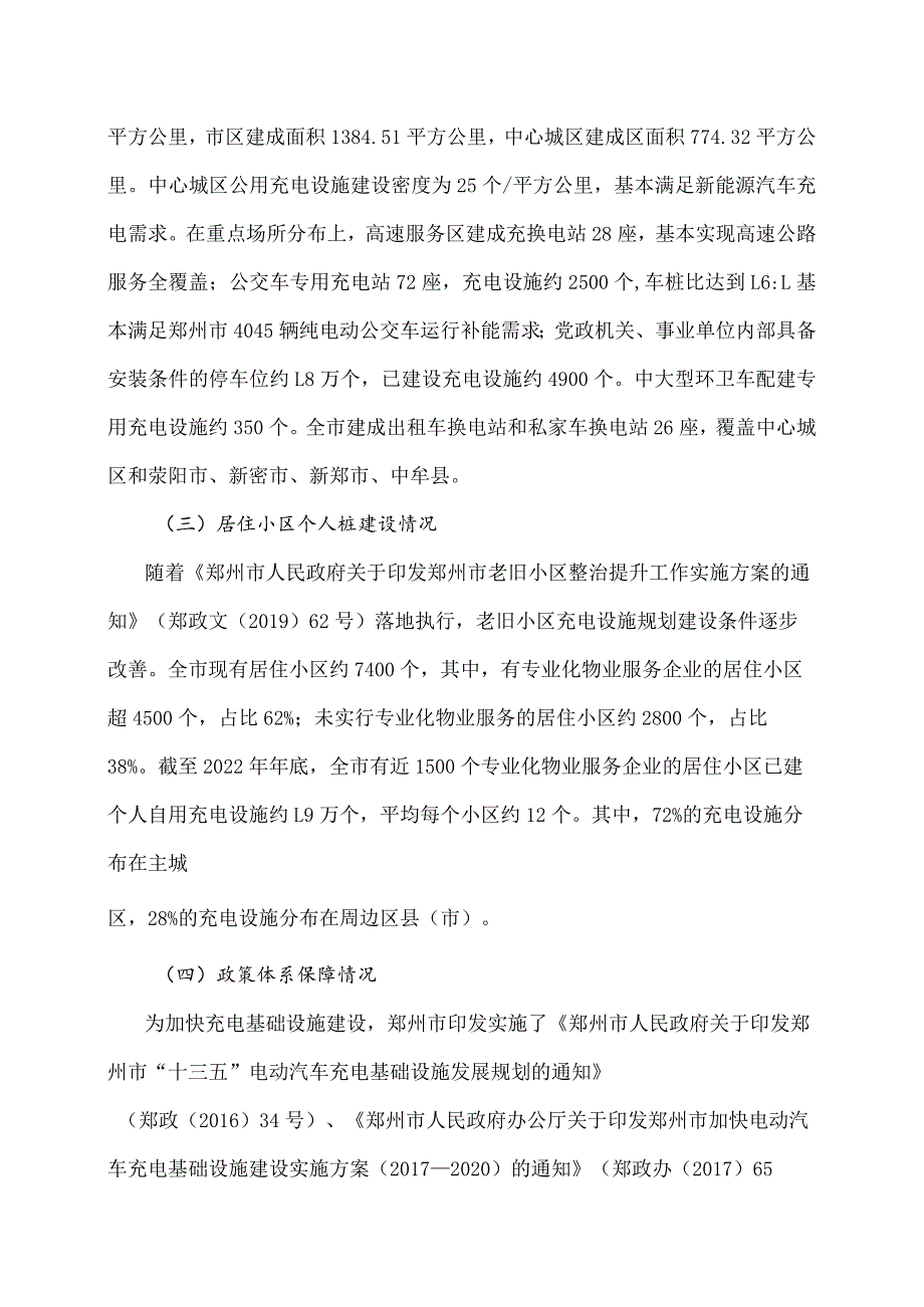 《郑州市电动汽车充电基础设施发展规划（20242035年）》全文及解读.docx_第3页