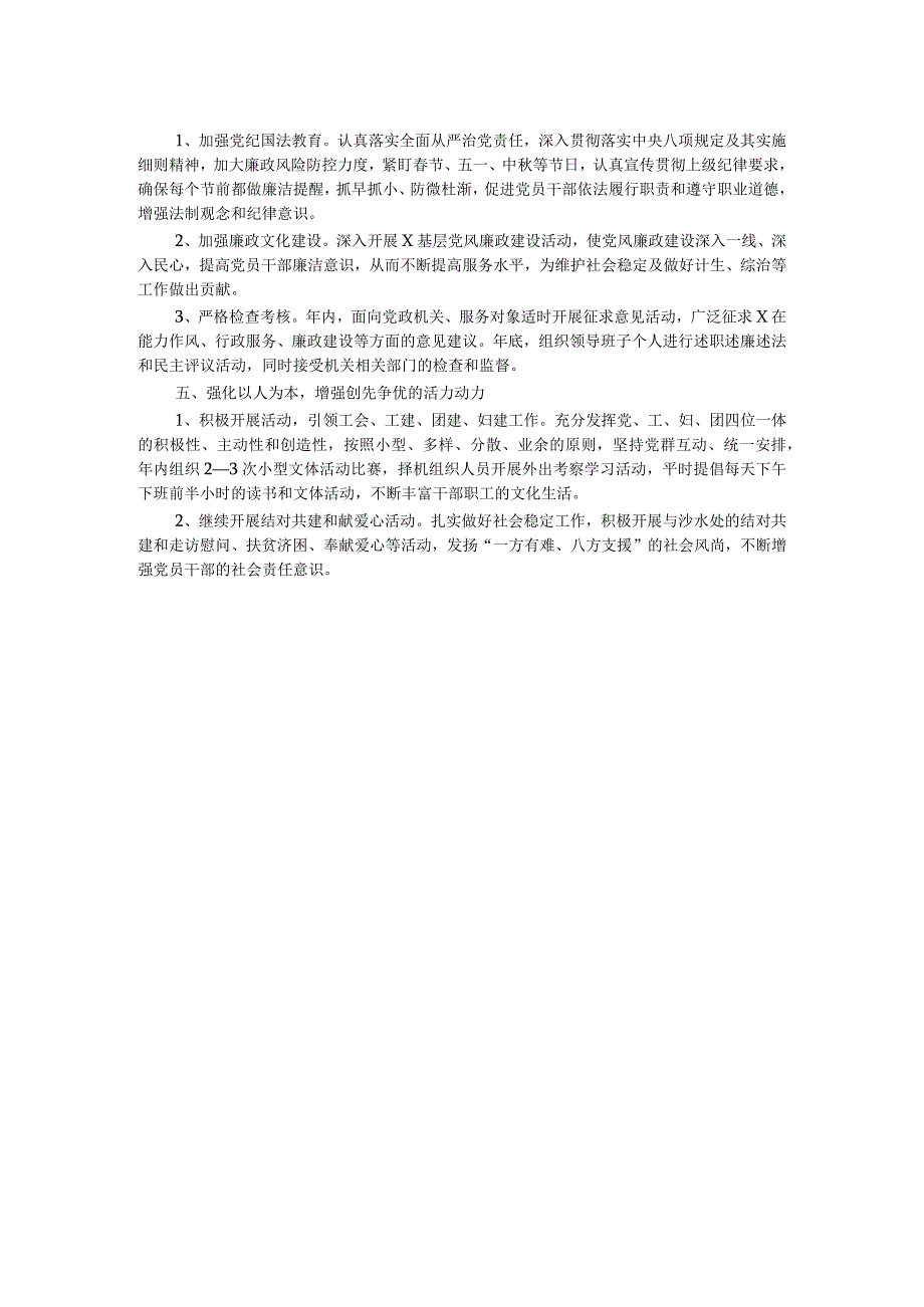 某党支部2024党建工作计划(1).docx_第2页