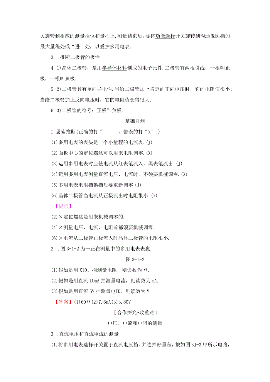 20242025沪科选修31 3.1 学习使用多用电表 学案.docx_第2页
