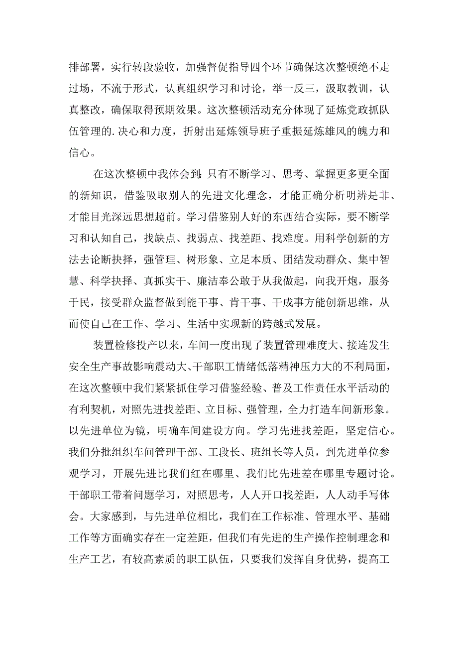思想作风纪律大整顿活动心得体会四篇.docx_第2页