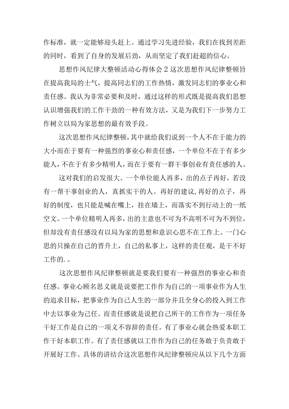 思想作风纪律大整顿活动心得体会四篇.docx_第3页
