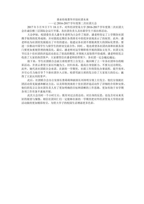 学第二次社团大会.docx