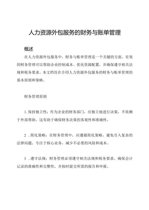 人力资源外包服务的财务与账单管理.docx