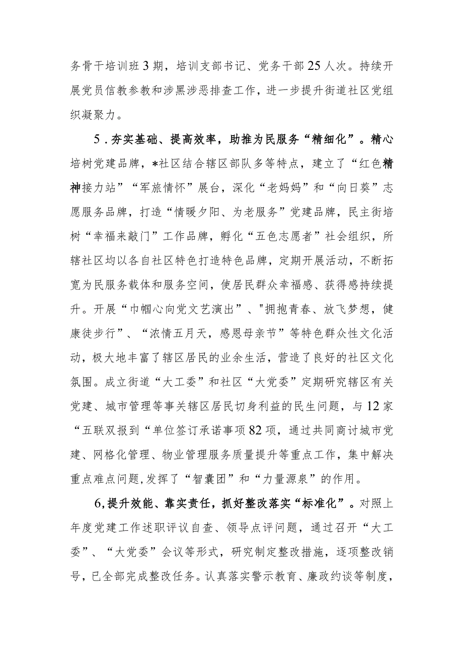 街道党工委书记2023年抓基层党建述职报告范文稿.docx_第3页