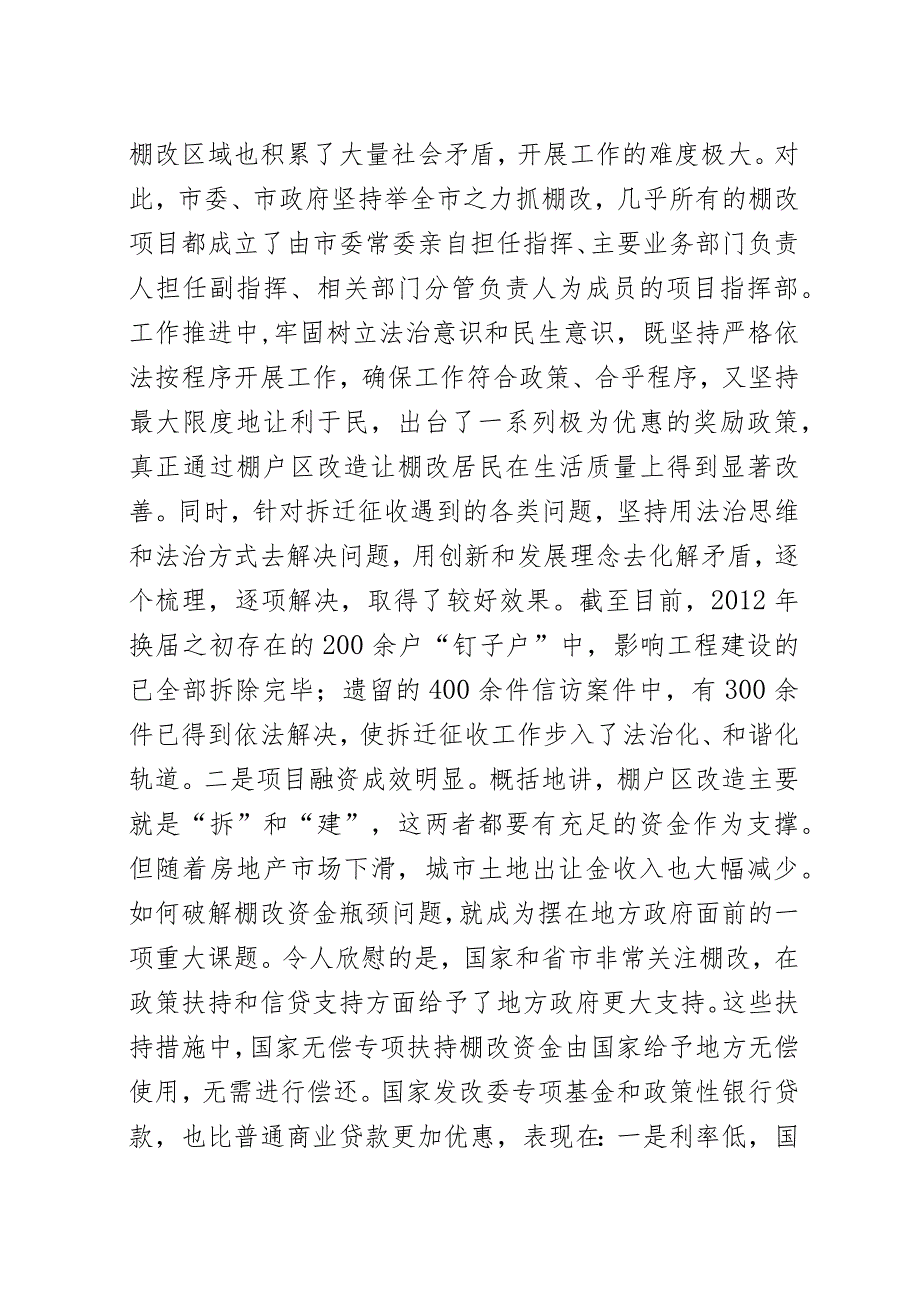 在全市棚户区改造工作推进会议上的讲话.docx_第2页