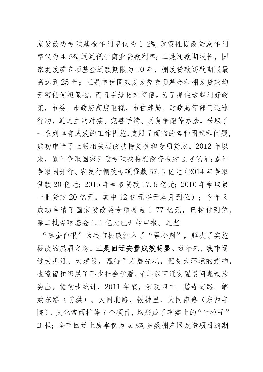 在全市棚户区改造工作推进会议上的讲话.docx_第3页