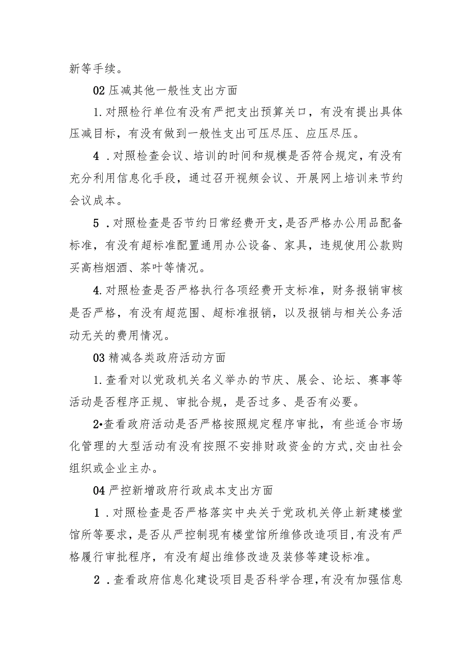 2024年“党政机关过紧日子、厉行节约反对浪费”等方面存在的问题原因分析整改措施(五篇合集）.docx_第3页