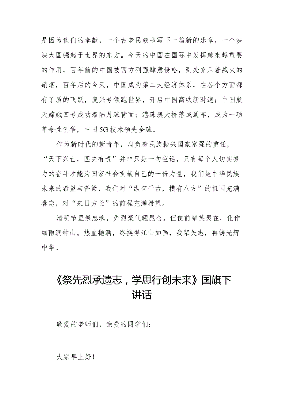 《清明祭英烈吾辈当自强》等精选清明节祭先烈系列国旗下讲话范文十五篇.docx_第2页