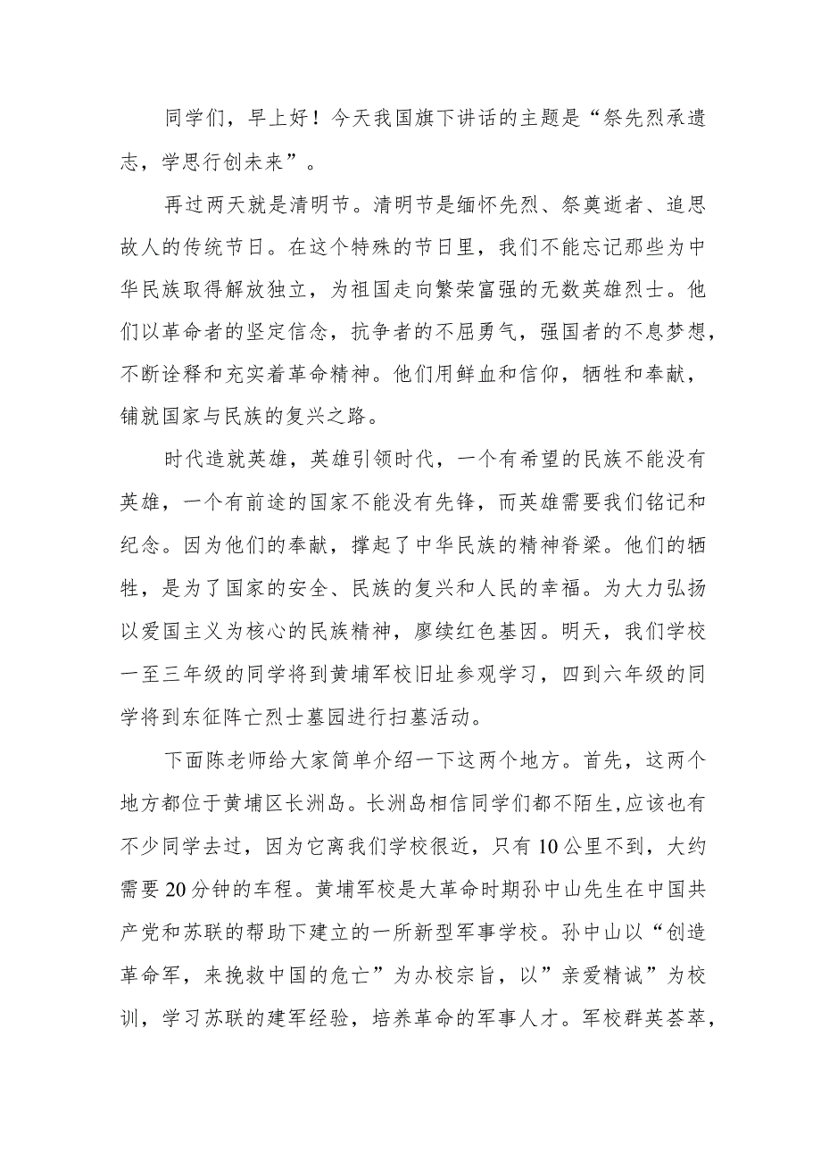 《清明祭英烈吾辈当自强》等精选清明节祭先烈系列国旗下讲话范文十五篇.docx_第3页