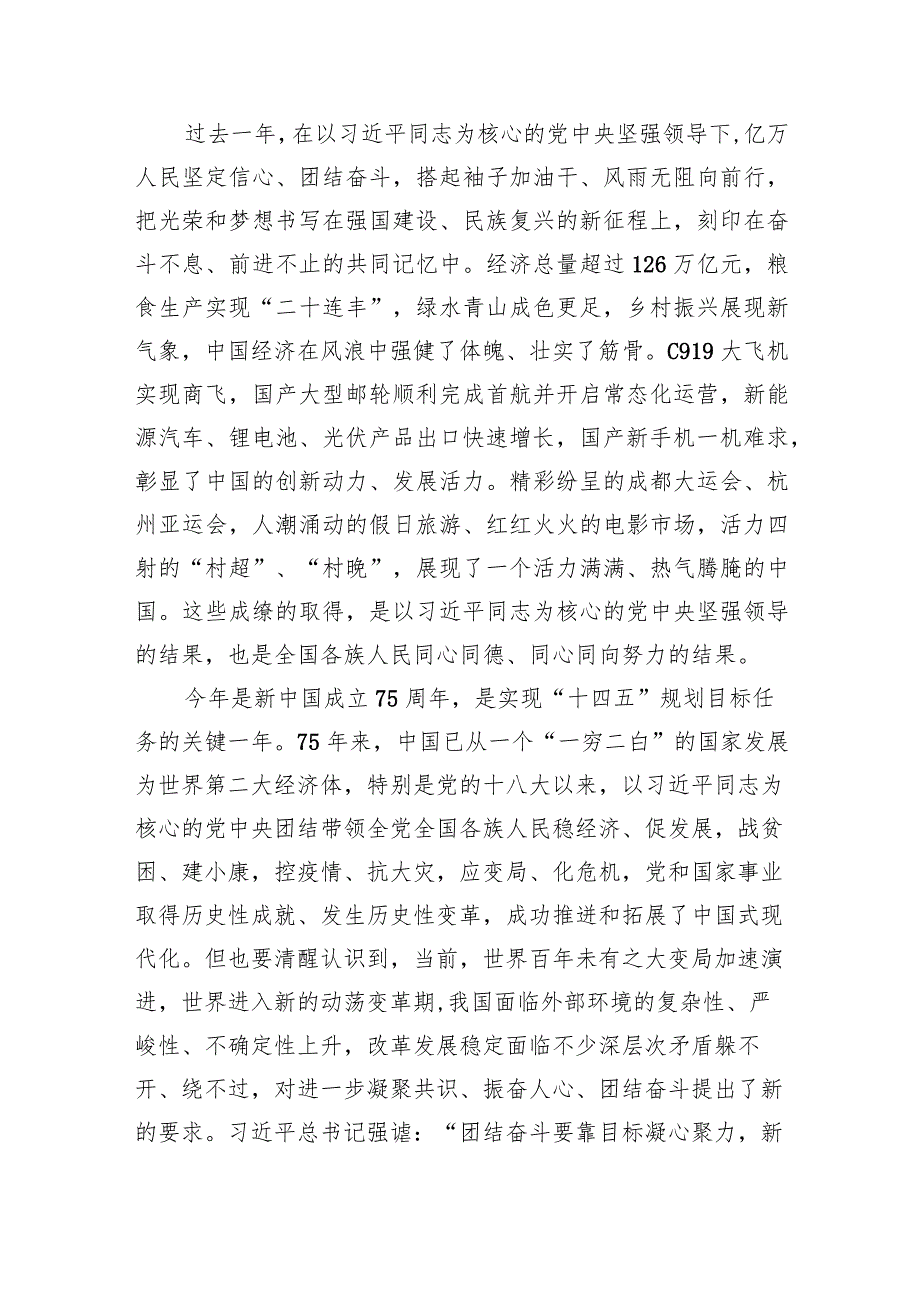 热烈庆祝全国两会召开心得体会发言材料12篇（详细版）.docx_第2页