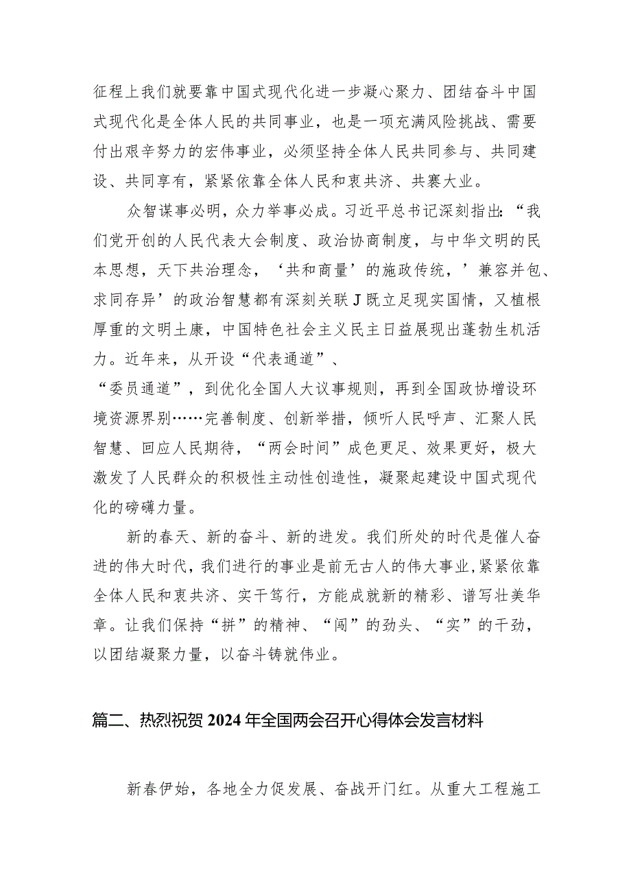 热烈庆祝全国两会召开心得体会发言材料12篇（详细版）.docx_第3页
