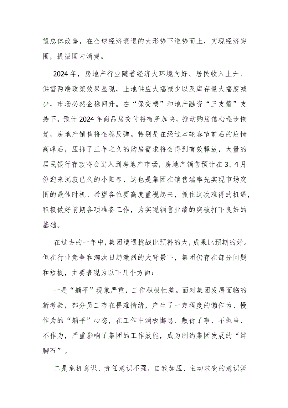 董事长在2023总结工作会议上的讲话(1).docx_第2页