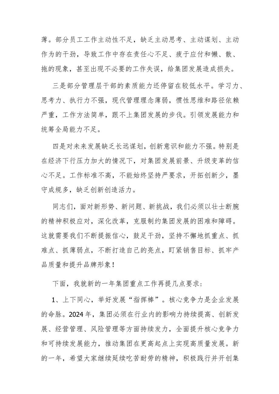 董事长在2023总结工作会议上的讲话(1).docx_第3页