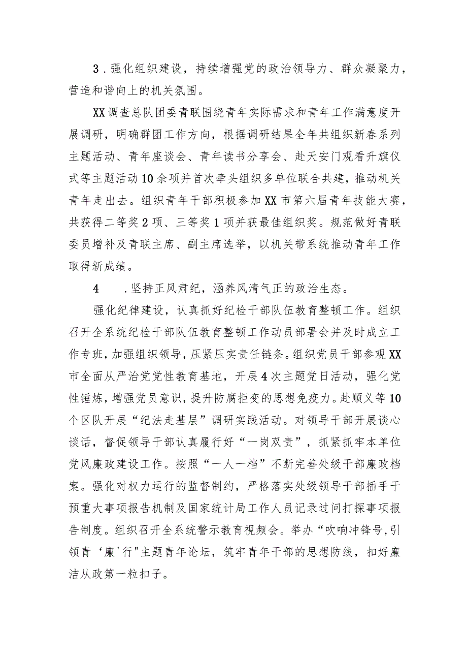 统计局2023工作总结汇编（5篇）.docx_第3页