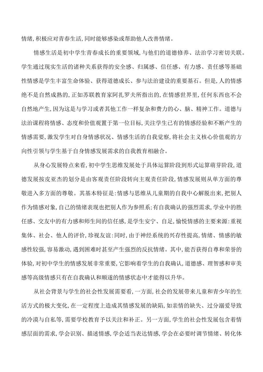 第二单元做情绪情感的主人(单元教学设计)七年级道德与法治下册同步备课系列(部编版).docx_第3页
