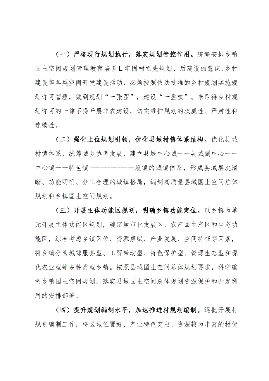 关于提高乡村规划建设水平的工作方案.docx_第2页