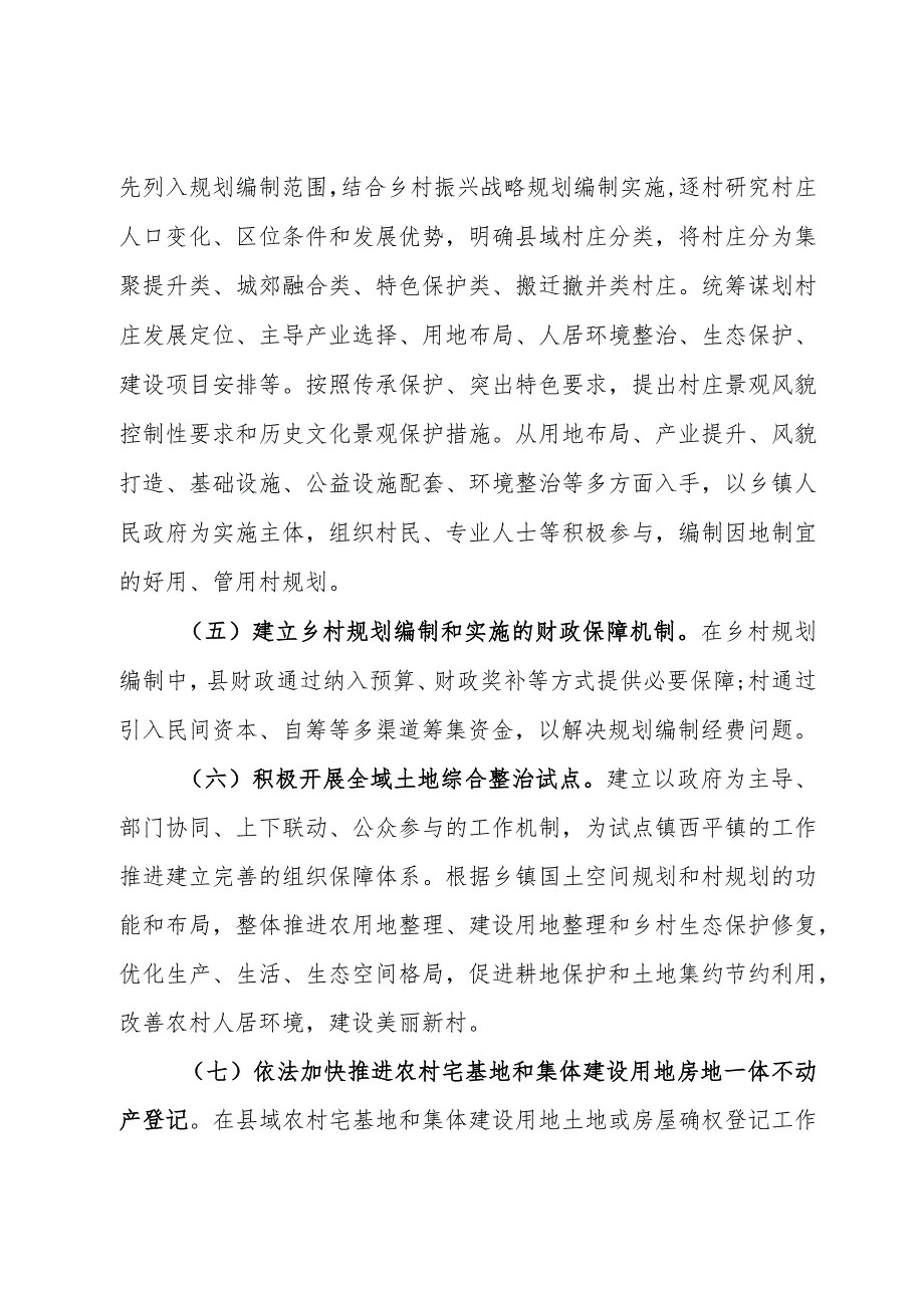关于提高乡村规划建设水平的工作方案.docx_第3页