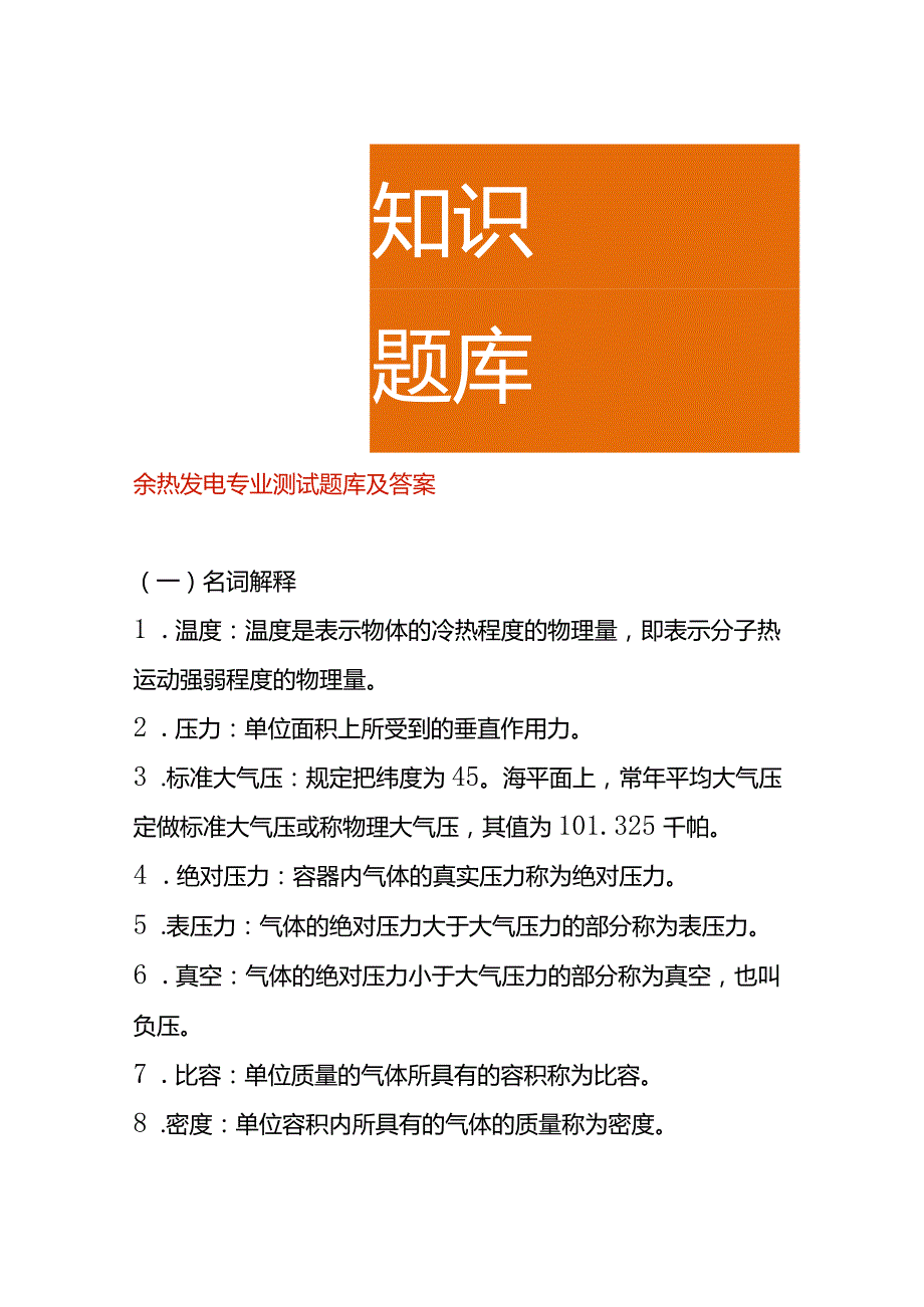 余热发电专业测试题库及答案.docx_第1页