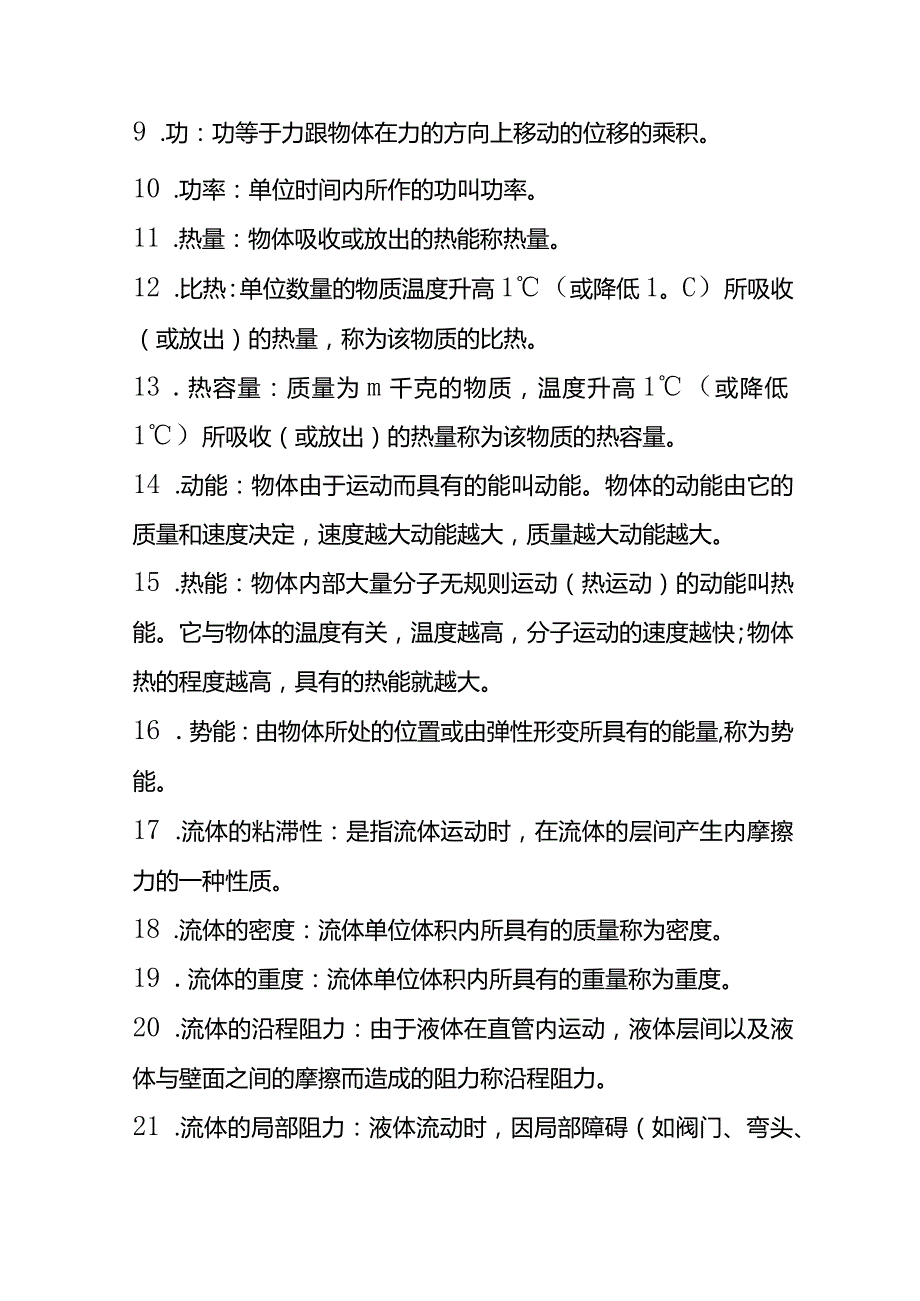 余热发电专业测试题库及答案.docx_第2页