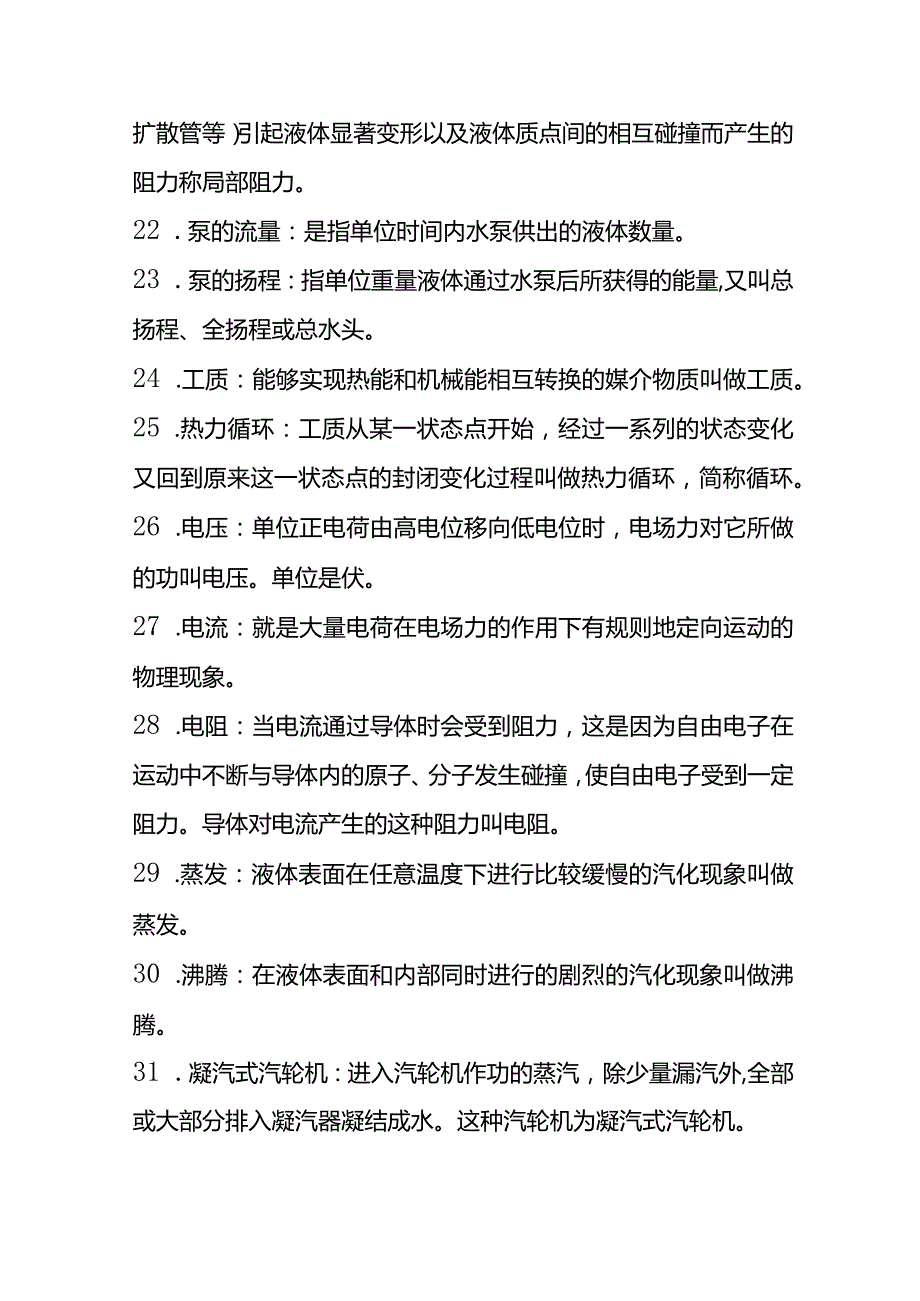 余热发电专业测试题库及答案.docx_第3页