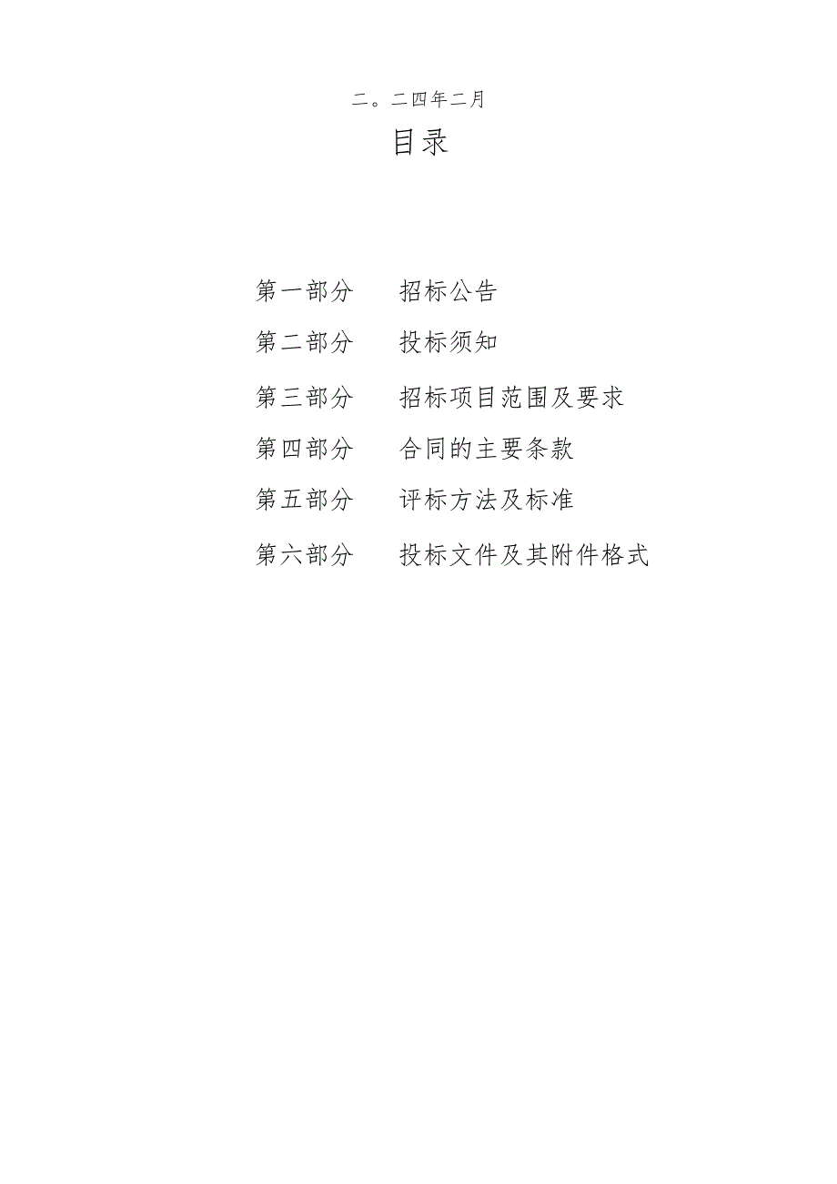 绍兴市疾病预防控制中心颗粒物PM5组分检测委托项目第二次重招.docx_第2页