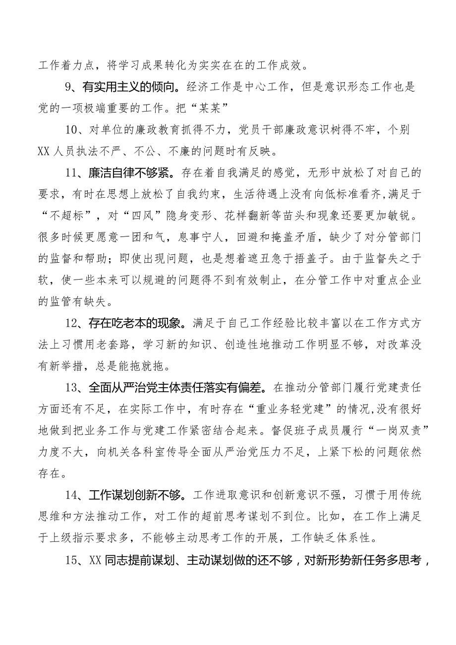 实例集锦（二百例）2024年专题生活会关于开展对照检查剖析个人检视、相互批评意见.docx_第2页