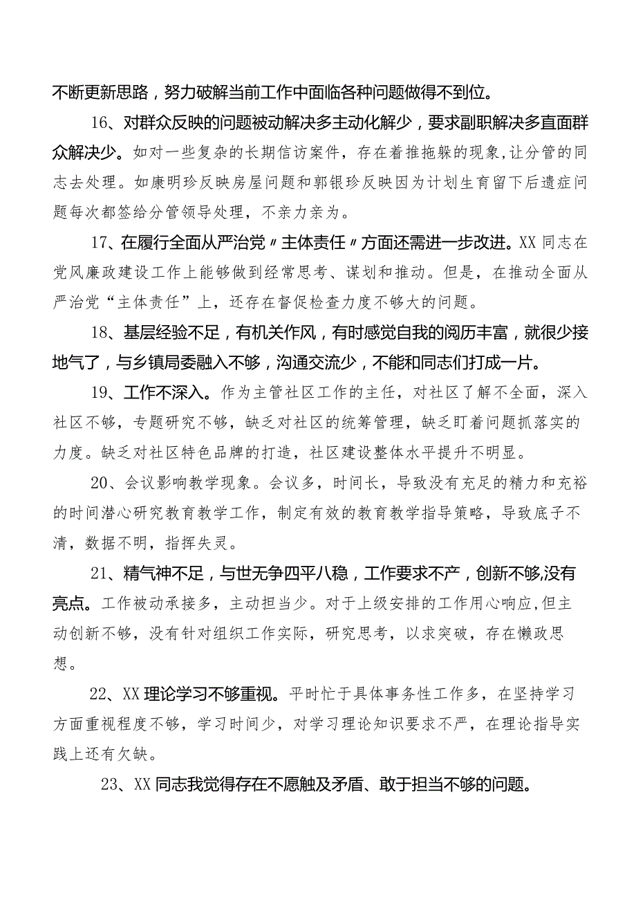 实例集锦（二百例）2024年专题生活会关于开展对照检查剖析个人检视、相互批评意见.docx_第3页