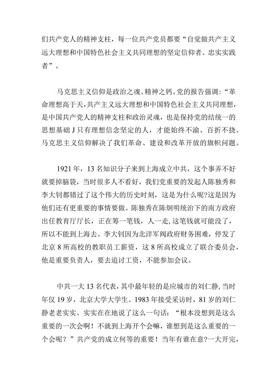 党课讲稿：不忘初心牢记使命做合格党员范文五篇.docx_第2页
