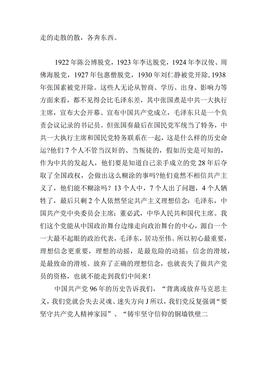 党课讲稿：不忘初心牢记使命做合格党员范文五篇.docx_第3页