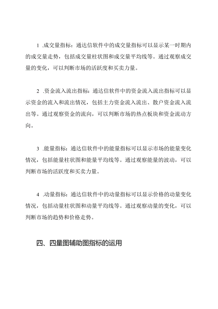 四量图辅助图指标通达信指标运用.docx_第2页