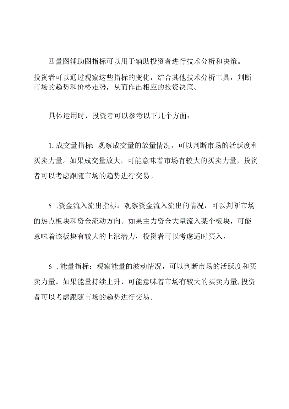 四量图辅助图指标通达信指标运用.docx_第3页