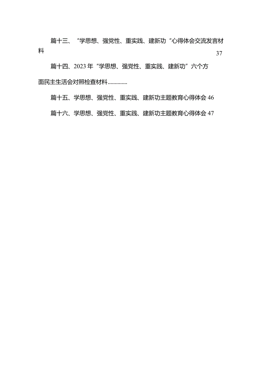 关于学习贯彻学思想、转作风、见行动研讨发言材料最新版16篇合辑.docx_第3页