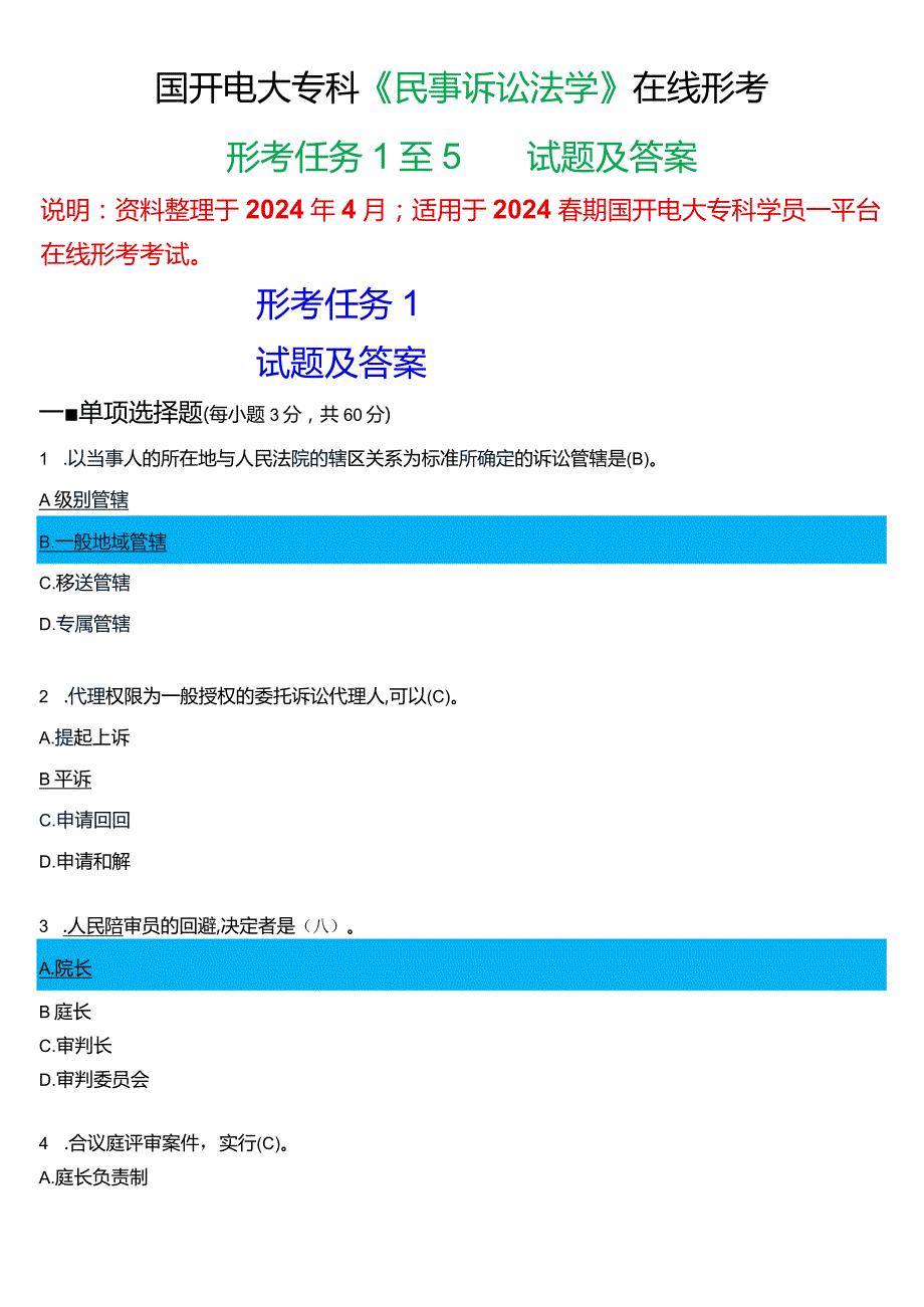 2024期国开电大专科《民事诉讼法学》在线形考(任务1至5)试题及答案.docx_第1页