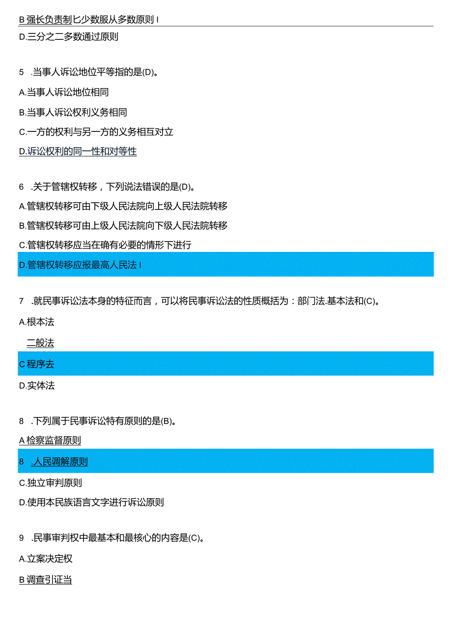 2024期国开电大专科《民事诉讼法学》在线形考(任务1至5)试题及答案.docx_第2页
