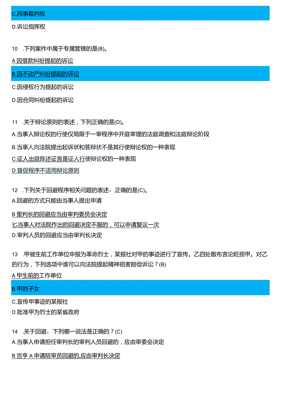 2024期国开电大专科《民事诉讼法学》在线形考(任务1至5)试题及答案.docx_第3页