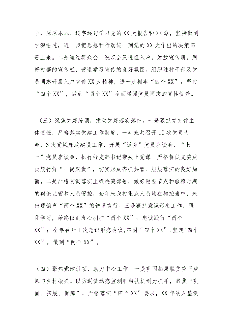 支部书记党建述职报告.docx_第2页