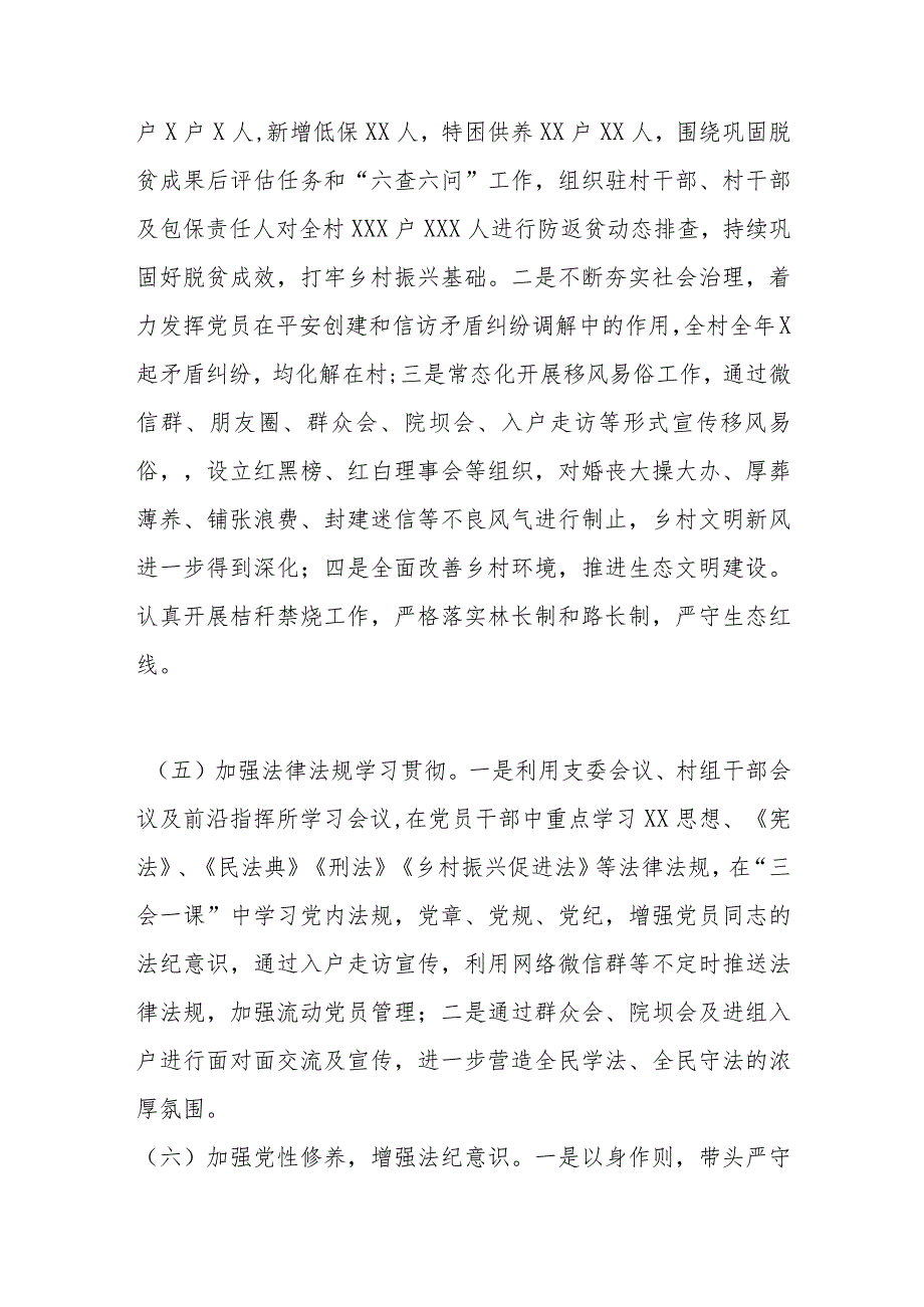 支部书记党建述职报告.docx_第3页
