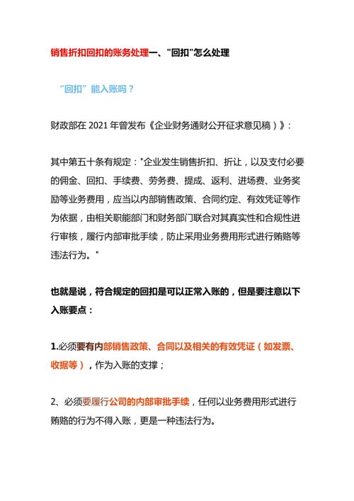 销售折扣回扣的账务处理.docx