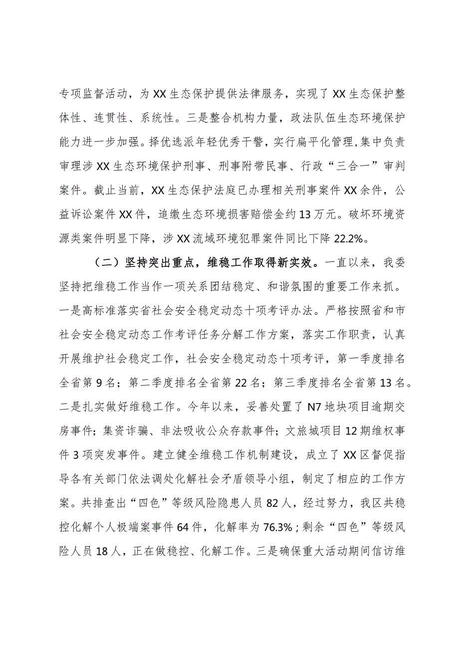 区委政法委2023年政法工作总结及2024年工作计划(2).docx_第2页