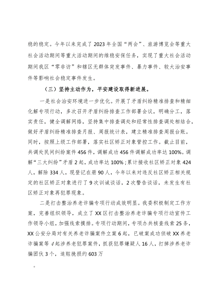 区委政法委2023年政法工作总结及2024年工作计划(2).docx_第3页