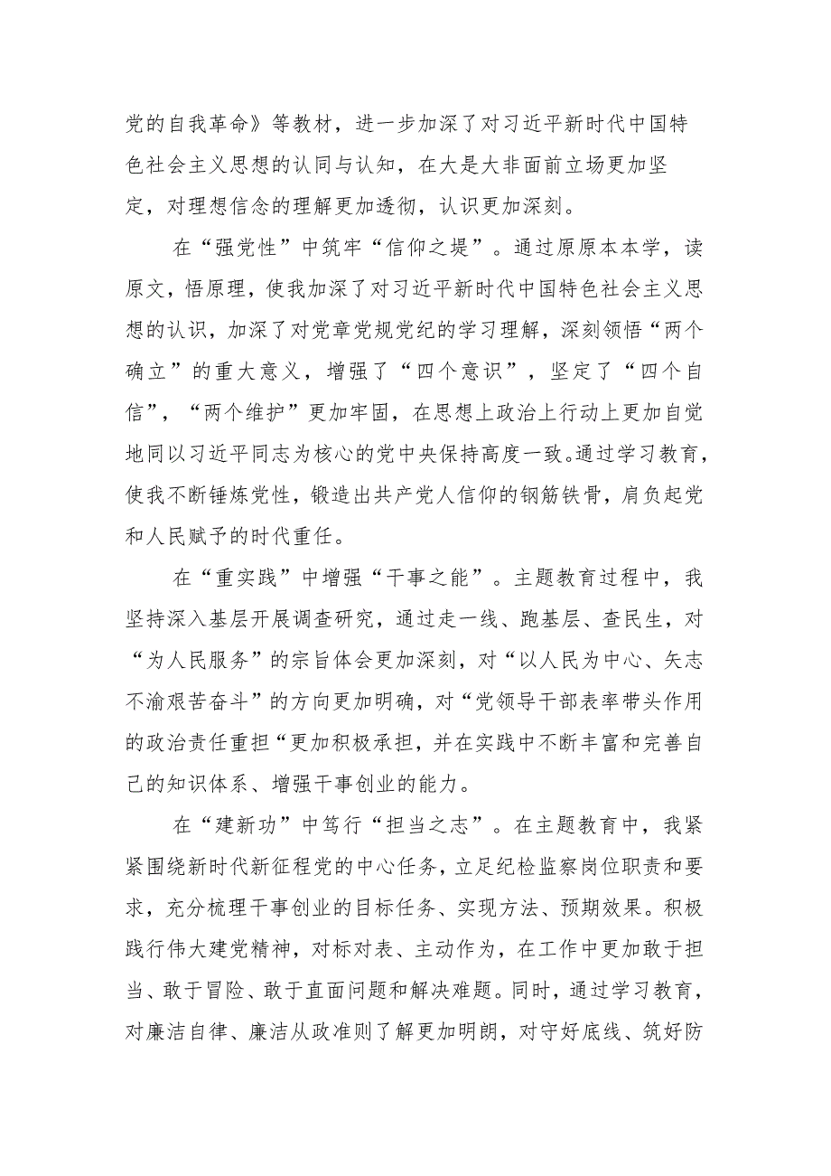 组织生活会对照“学习贯彻党的创新理论”等(新的四个方面)问题查摆个人检视研讨发言十篇汇编.docx_第3页