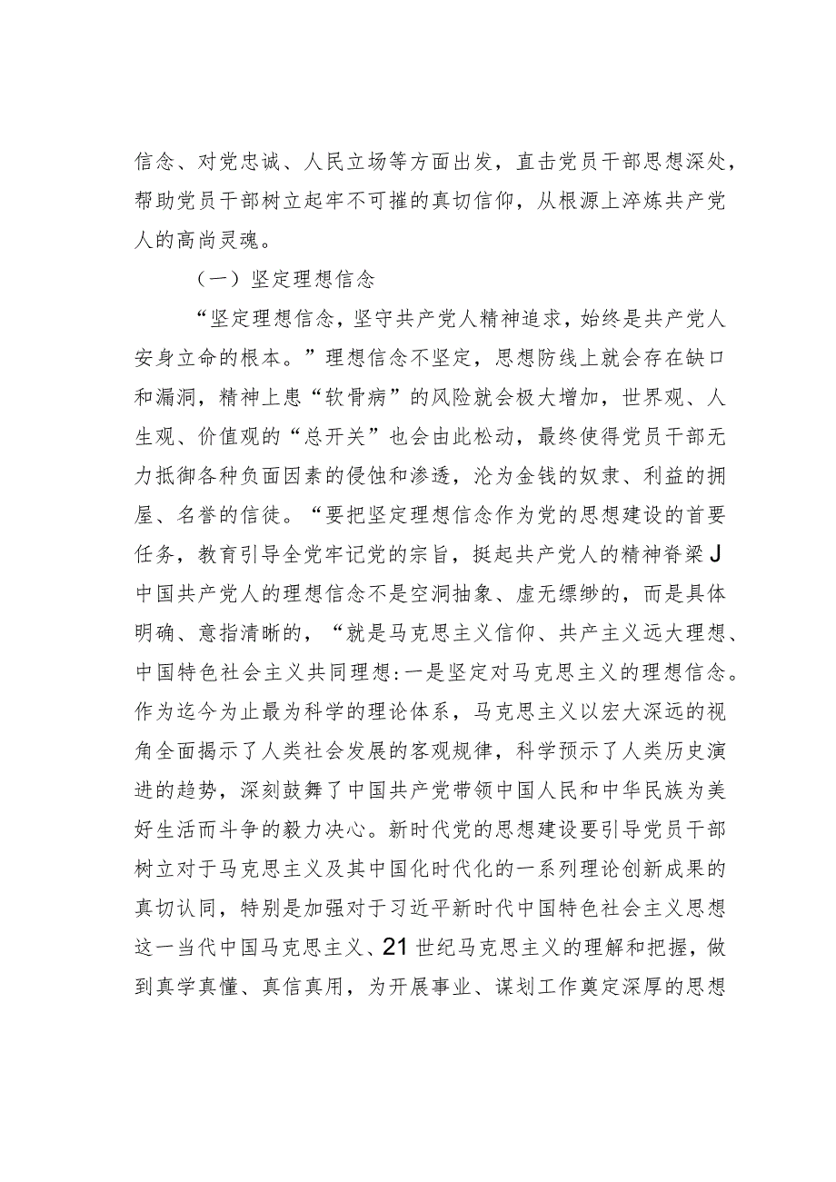 党课讲稿：抓好党的思想建设根本任务(1).docx_第2页