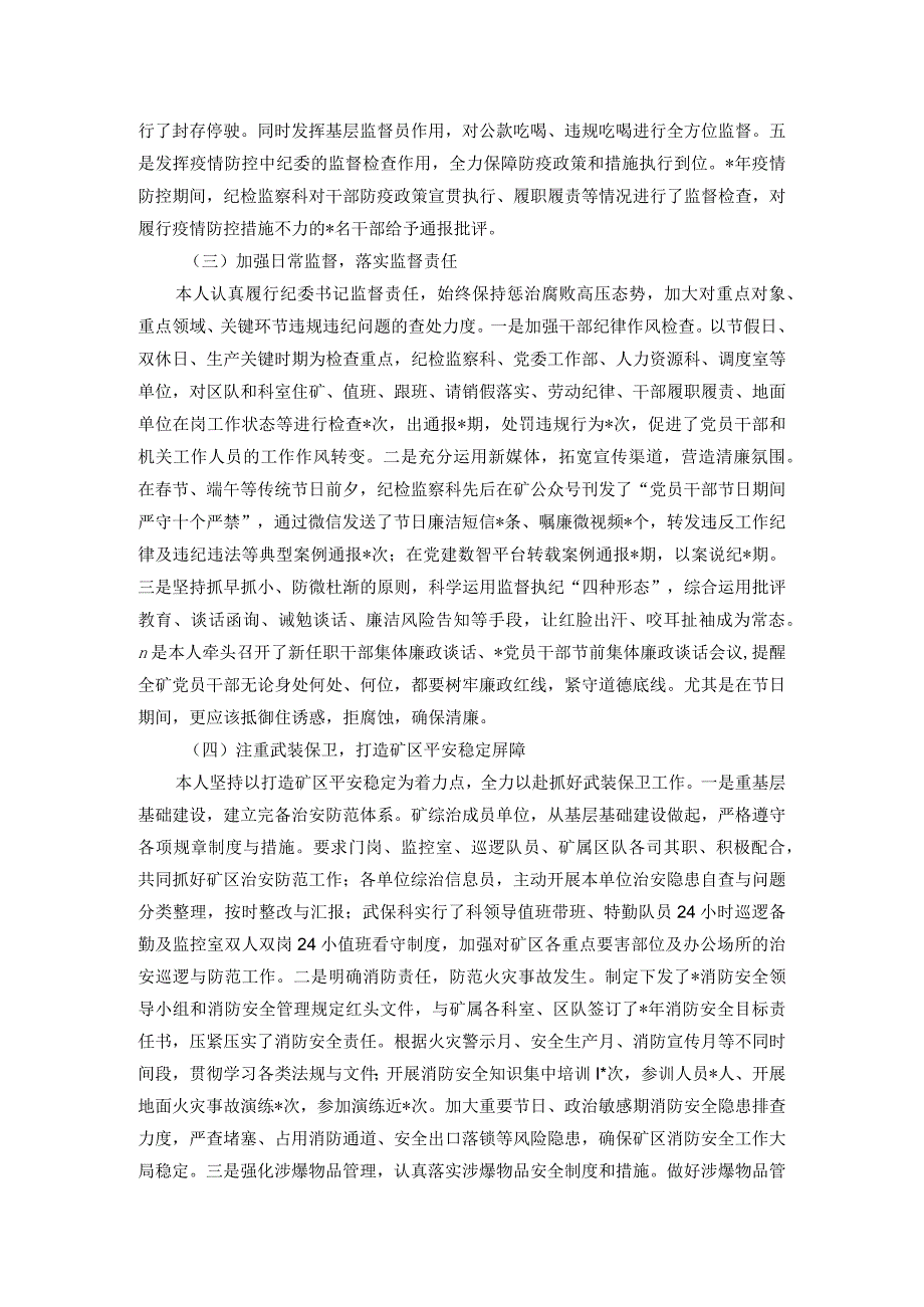 公司党委领导2023年述职述廉述学报告(1).docx_第2页
