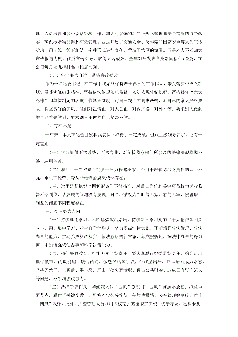 公司党委领导2023年述职述廉述学报告(1).docx_第3页