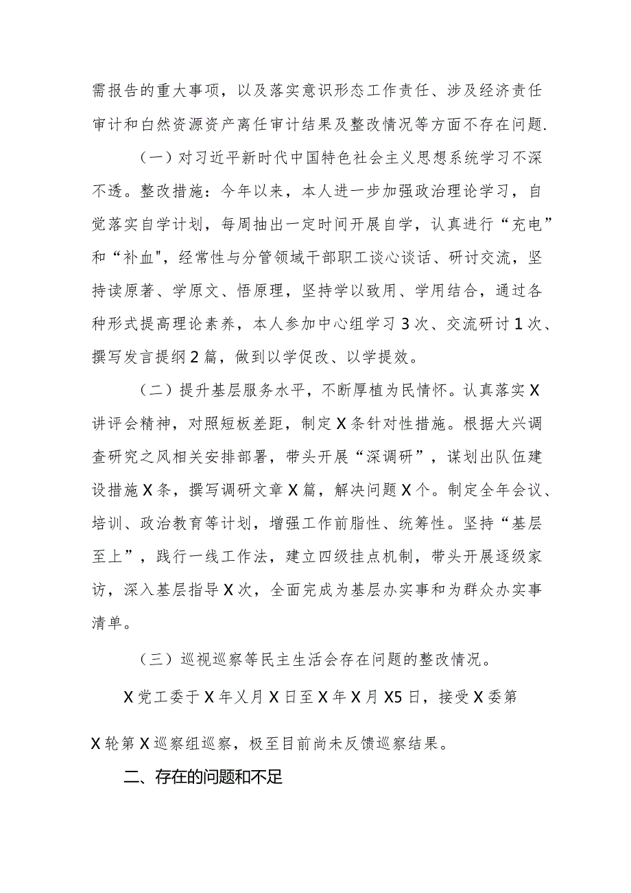 2024年组织组织生活会围绕党性修养提高联系服务群众情况,发挥先锋模范作用”等四个方面检视问题党性分析检查材料十六篇.docx_第2页
