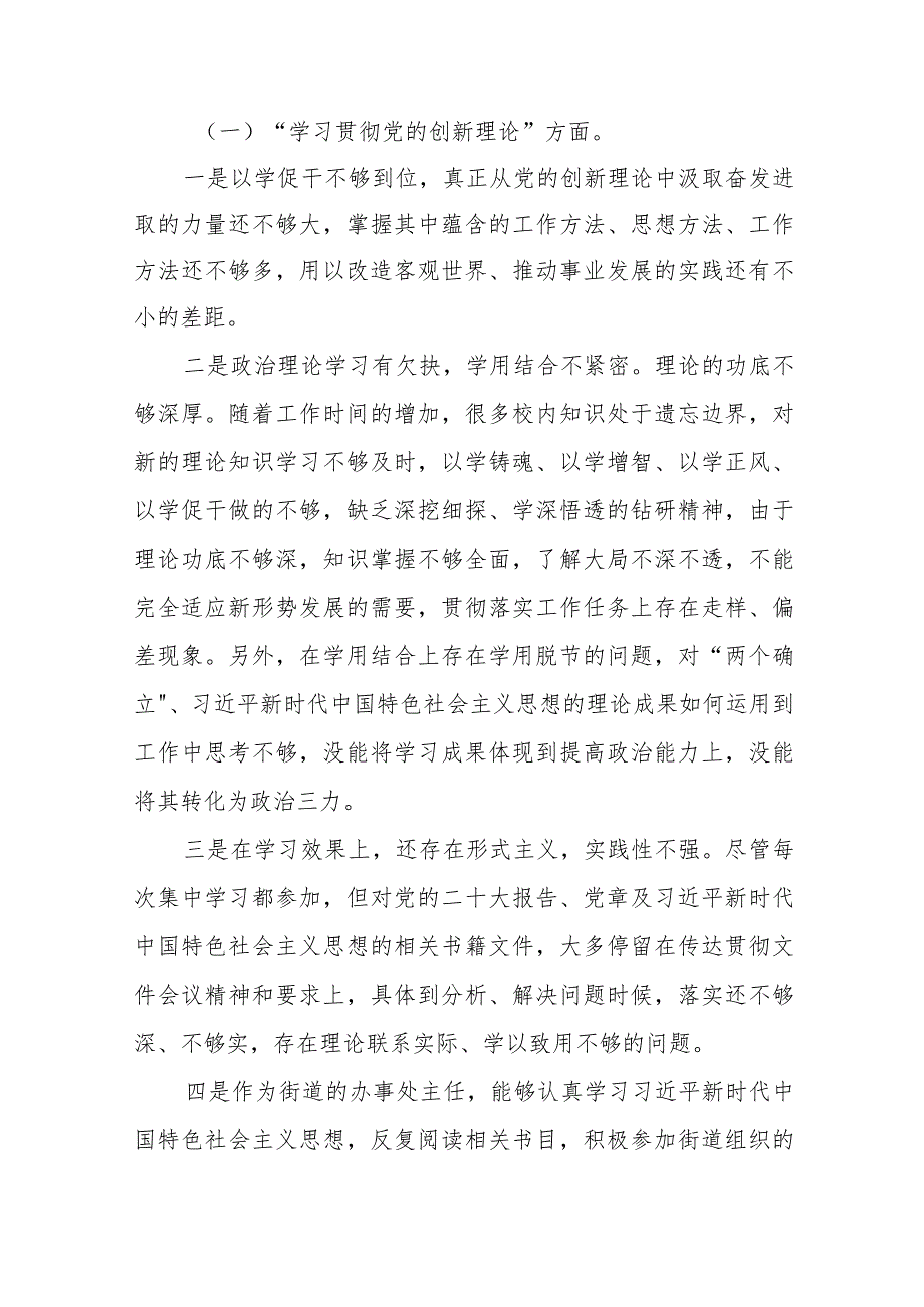 2024年组织组织生活会围绕党性修养提高联系服务群众情况,发挥先锋模范作用”等四个方面检视问题党性分析检查材料十六篇.docx_第3页