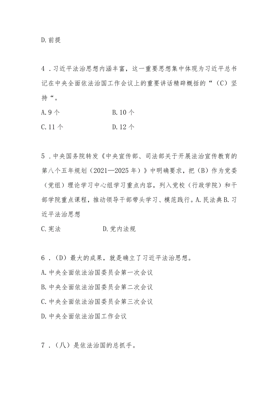 2024年第九“学宪法、讲宪法”知识题库及答案.docx_第2页