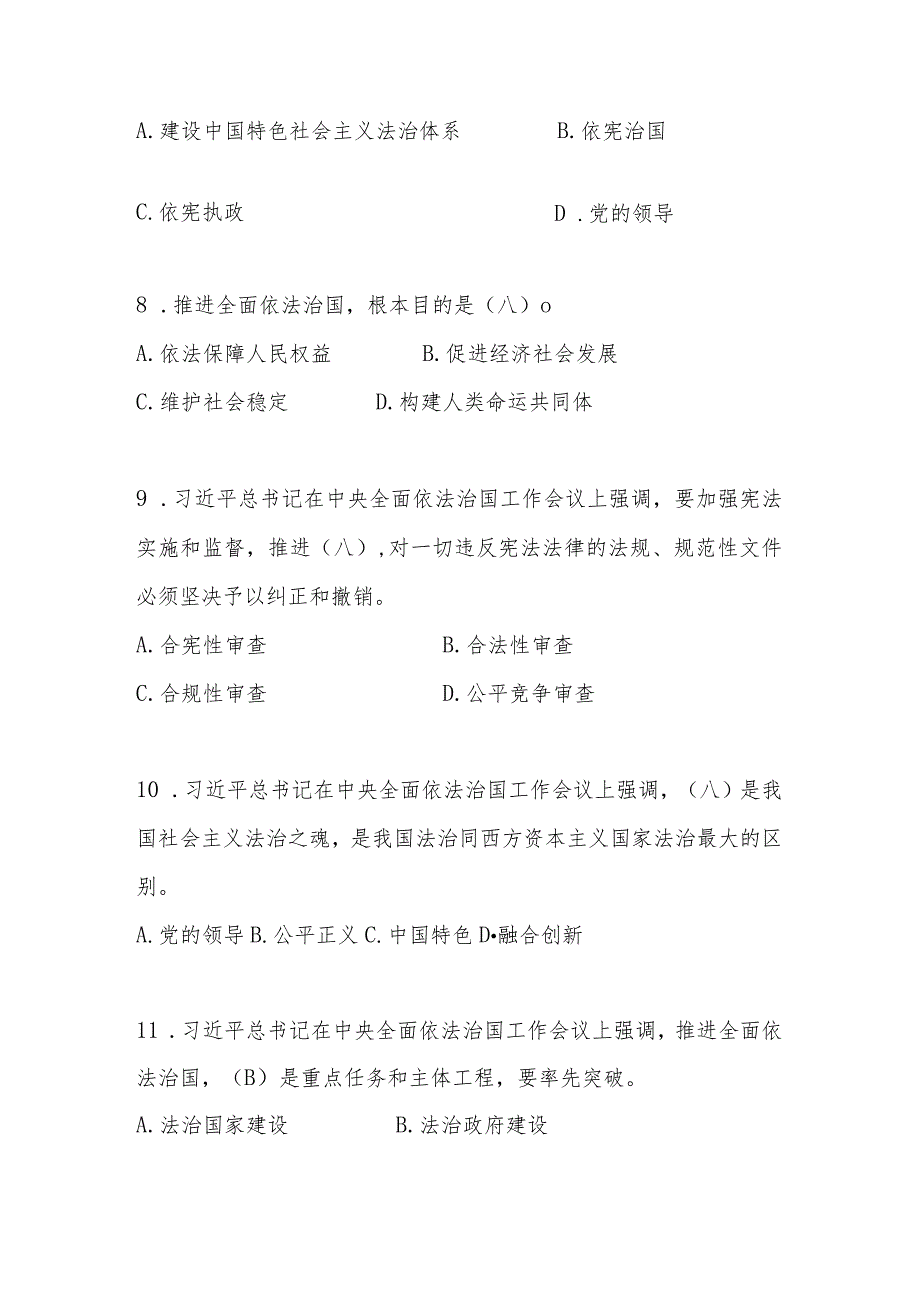 2024年第九“学宪法、讲宪法”知识题库及答案.docx_第3页