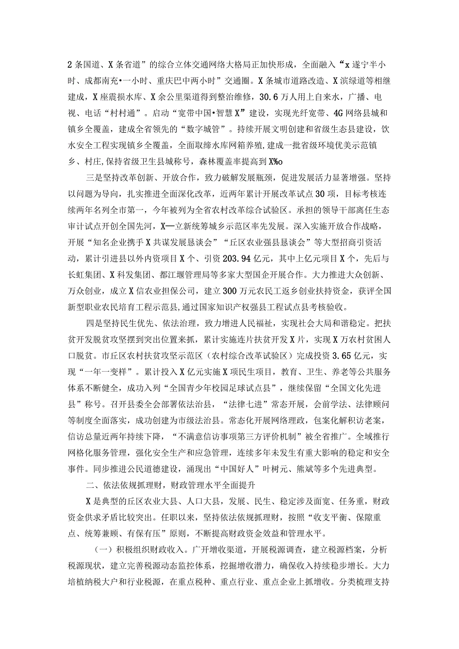 领导干部经济责任审计述职报告(1).docx_第2页